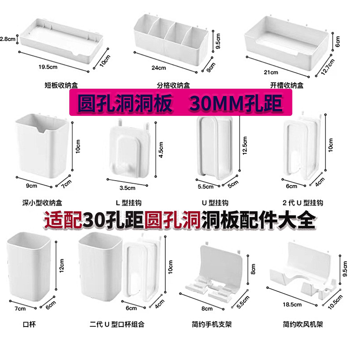 圆孔洞洞板配件通用30mm孔距挂钩收纳盒金属板置物架方盒盛具