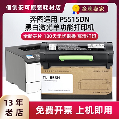 适用奔图P5515DN黑白打印机墨粉盒TL555H粉盒DL555硒鼓组件