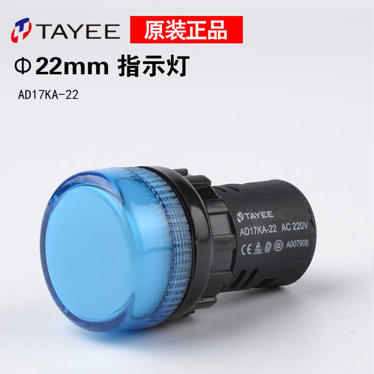 指示灯 信号灯 AD17KA-22  多规格 220V 开孔22mm