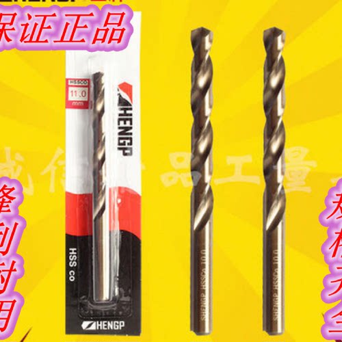 高性能圣牌含钴直钻头/不锈钢钻用0.3/0.4/0.5/0.6/0.7/0.8/0.9/1