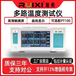 瑞希多路温度巡检仪8路16路多通道温度采集仪PT100无纸记录仪