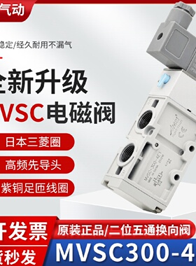 气动电磁阀MVSC-300-4E1二位五通电磁换向阀气缸控制阀3分接口24V