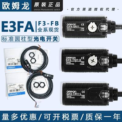 议价-光电开关E3FA-DNDP11121314RNRPTNTP2122e23-L/D