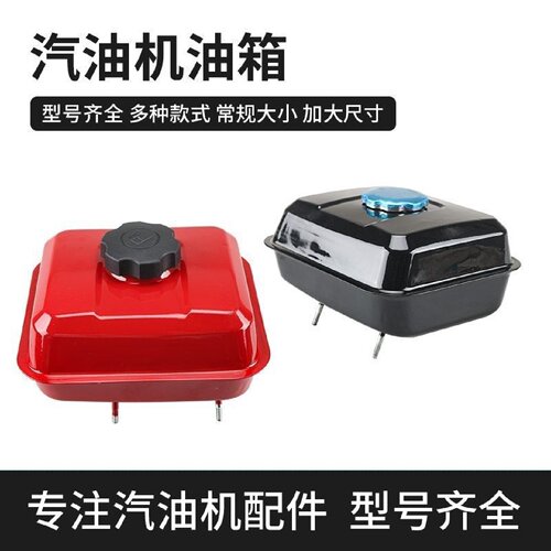 抹光机 马路切缝机 微耕机配件168F 170F 188F 160 390汽油机油箱