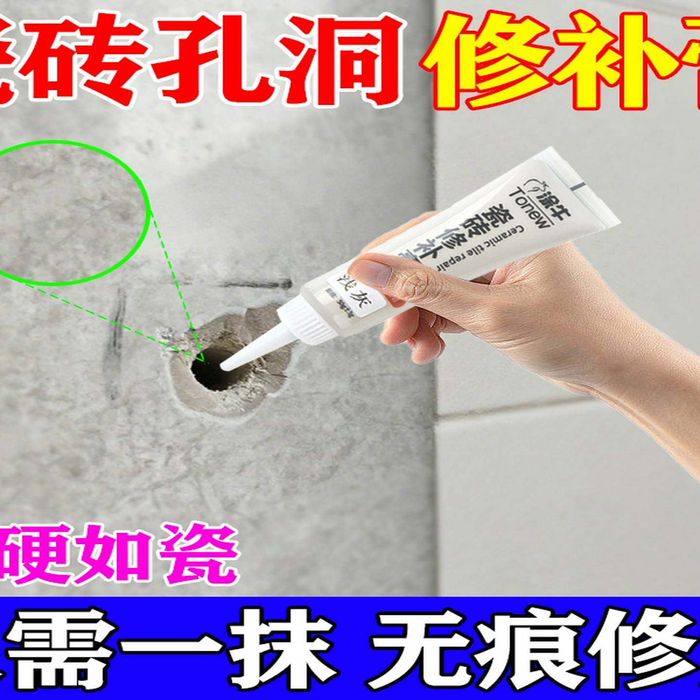 瓷砖破损修补膏釉面修覆膏坑洞贴地板砖可调色补坑洞磁砖修补剂,基础建材,瓷砖修补胶,淘宝优惠券,粉丝福利购,淘宝优惠卷