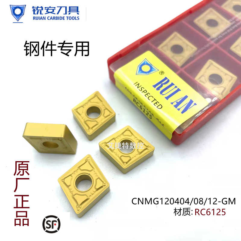 正锐安数控刀片菱形双面CNMG120404 08 12 GM RC6125钢件