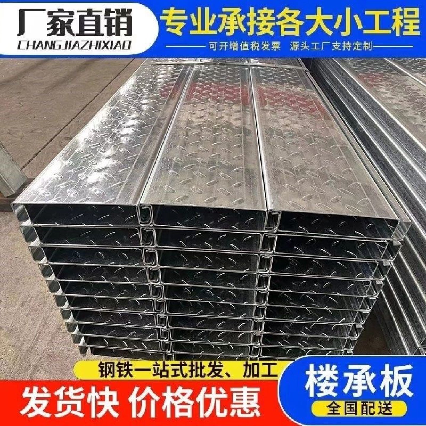 镀锌免打水泥楼承板平台扣板阁楼承重板压花几字C型钢新型楼层板,金属材料及制品,钢板,淘宝优惠券,粉丝福利购,淘宝优惠卷