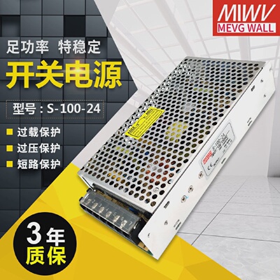 S/LRS/NES/RS/MS-100W明伟开关电源220v转5V12V15V18V24V灯带