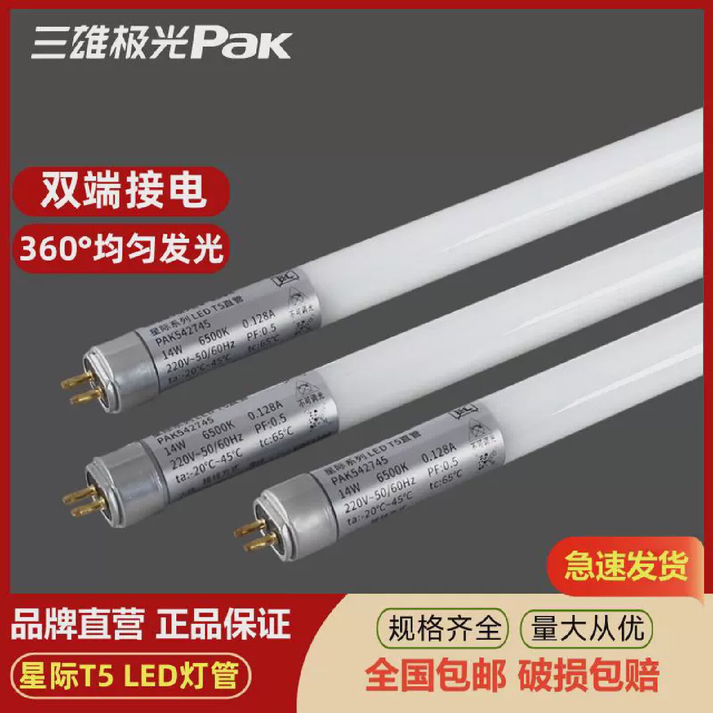 三雄极光星际T5LED灯管8W14W双端节能日光细灯管0.6米1.2米格栅灯