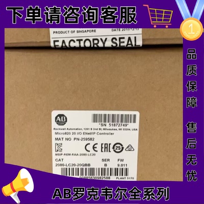 议价AB 2080-LC20-20QBB 罗克韦尔 Micro 820系列可程式设计控制