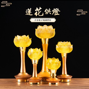 厂家批发家用LED插电供佛莲花灯长明灯佛前供灯莲花合金