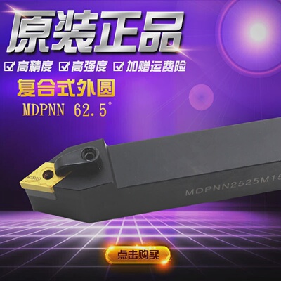 数控车刀杆合金钢双面菱形62度外圆端面倒角中间MDPNN2020K15