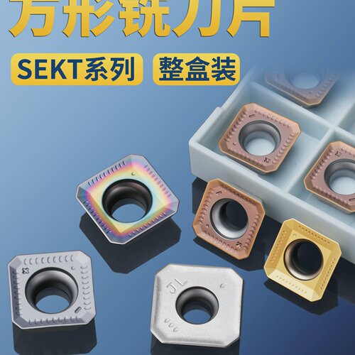 数控铣刀片四方SEKT1204AFTN车钢件不锈钢装KM铣刀盘耐磨铣床锯片