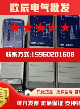议价赫斯曼交换机模块MM4t一4TXSFP一个MM2一4FX现货维修