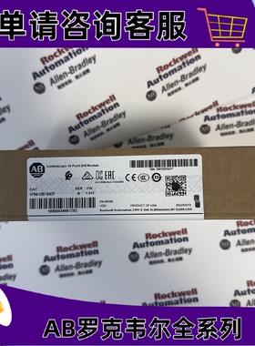 议价AB 1756-OB16IEF ControlLogix 16点 数字量输出模块 1756OB1