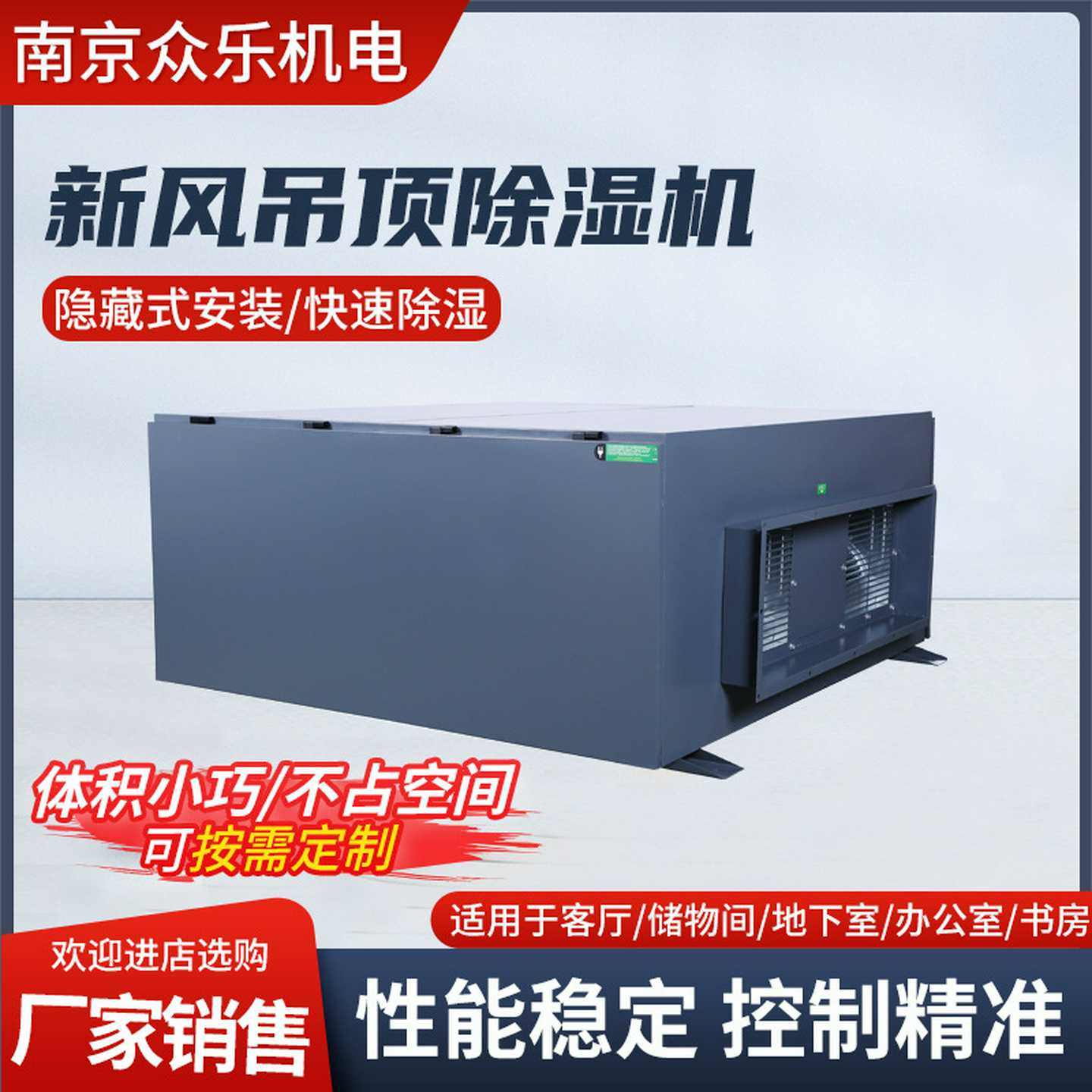 新风吊顶除湿机壁挂式抽湿机商用别墅地下室换气除湿器南京