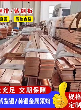 TP2无氧铜排紫铜板T1接地紫铜排折弯打孔镀锡紫铜排导电铜排卷