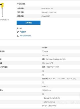 【星慕电子】VEGA震动式物位开关VEGASWING 5电容料位计