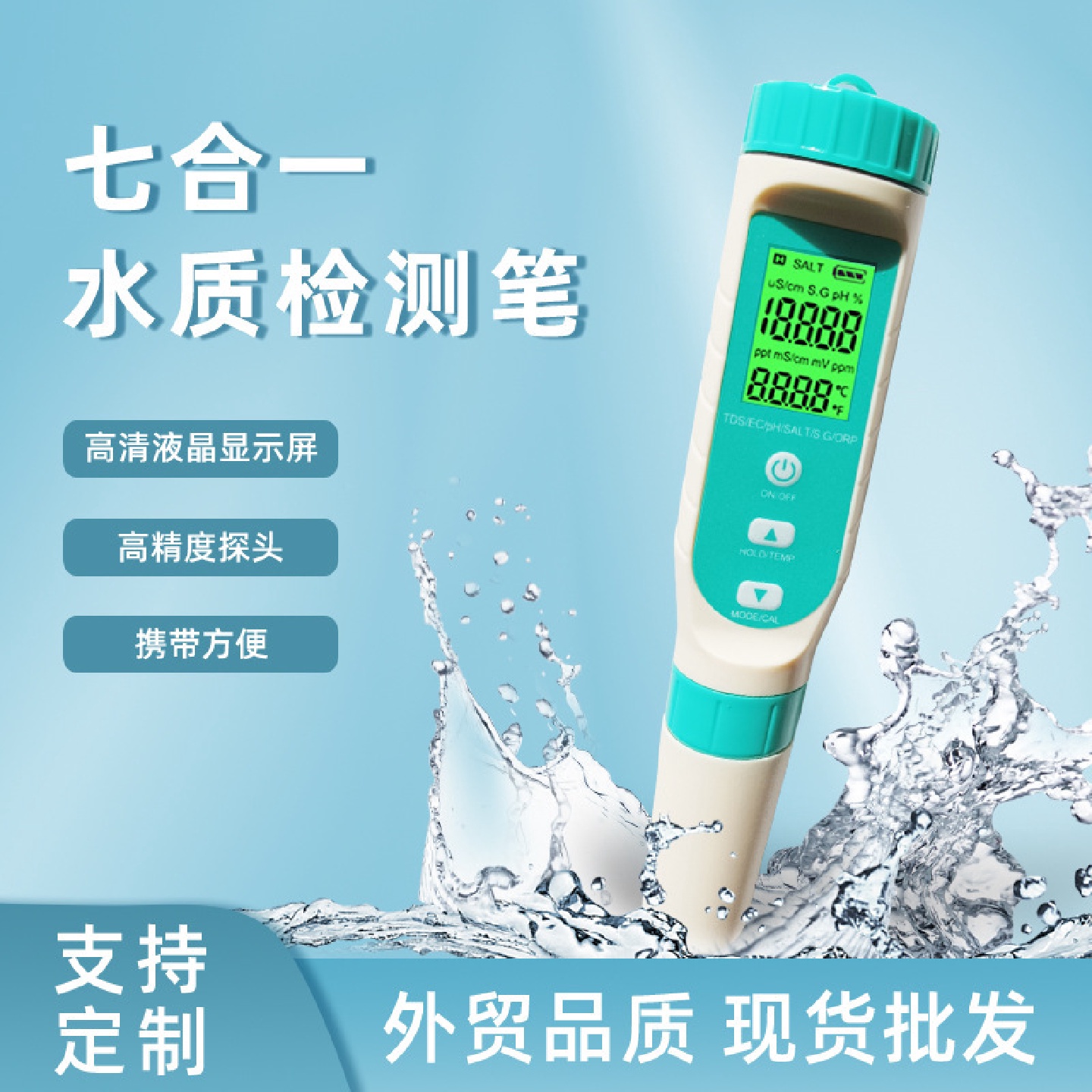 多参数检测仪七合一ec电导率ORP酸碱度PH值盐度tds水质检测笔