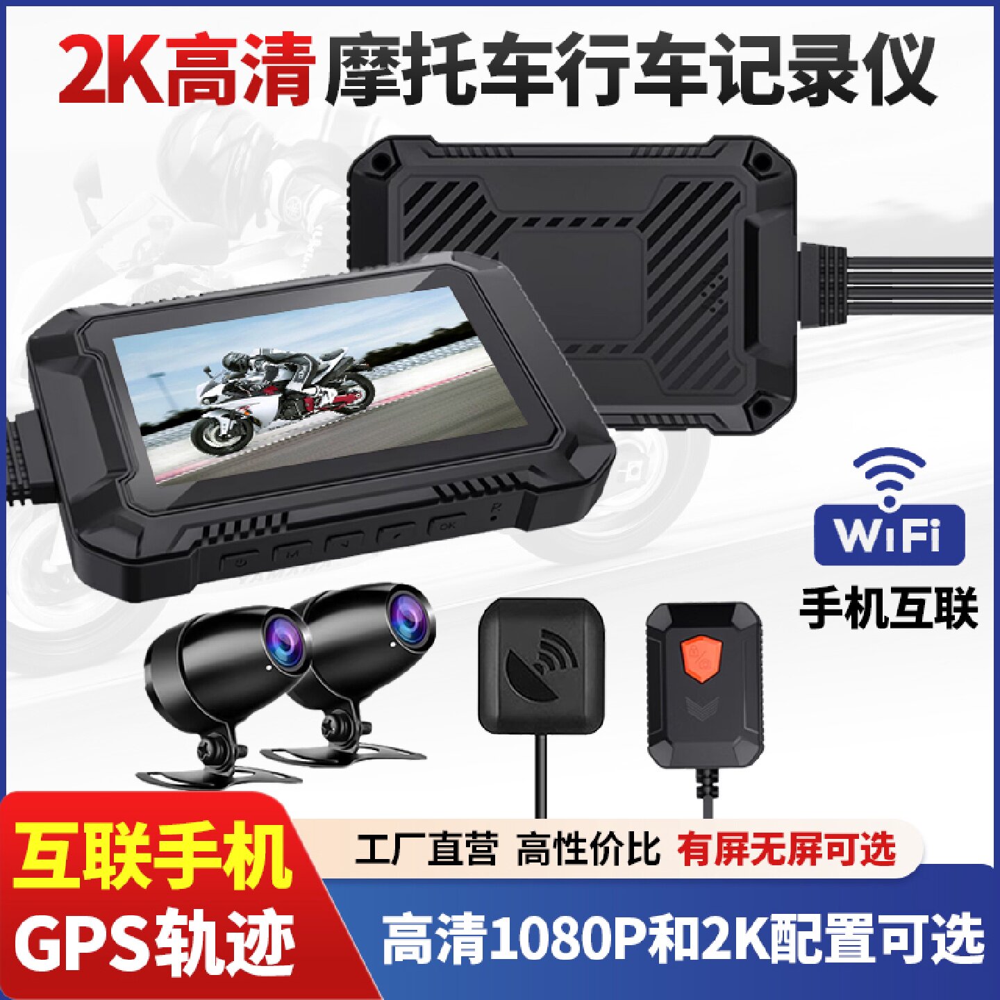 2无屏摩托车机车行车记录仪器前后双镜头高清1080夜视防抖