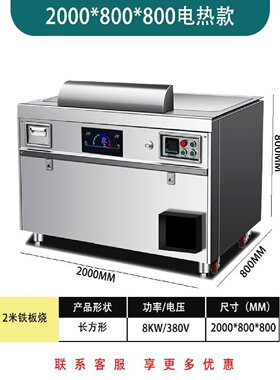 铁板烧铁板商用燃气煤气电用日式电扒炉加大型酒店定制铁板烧设备