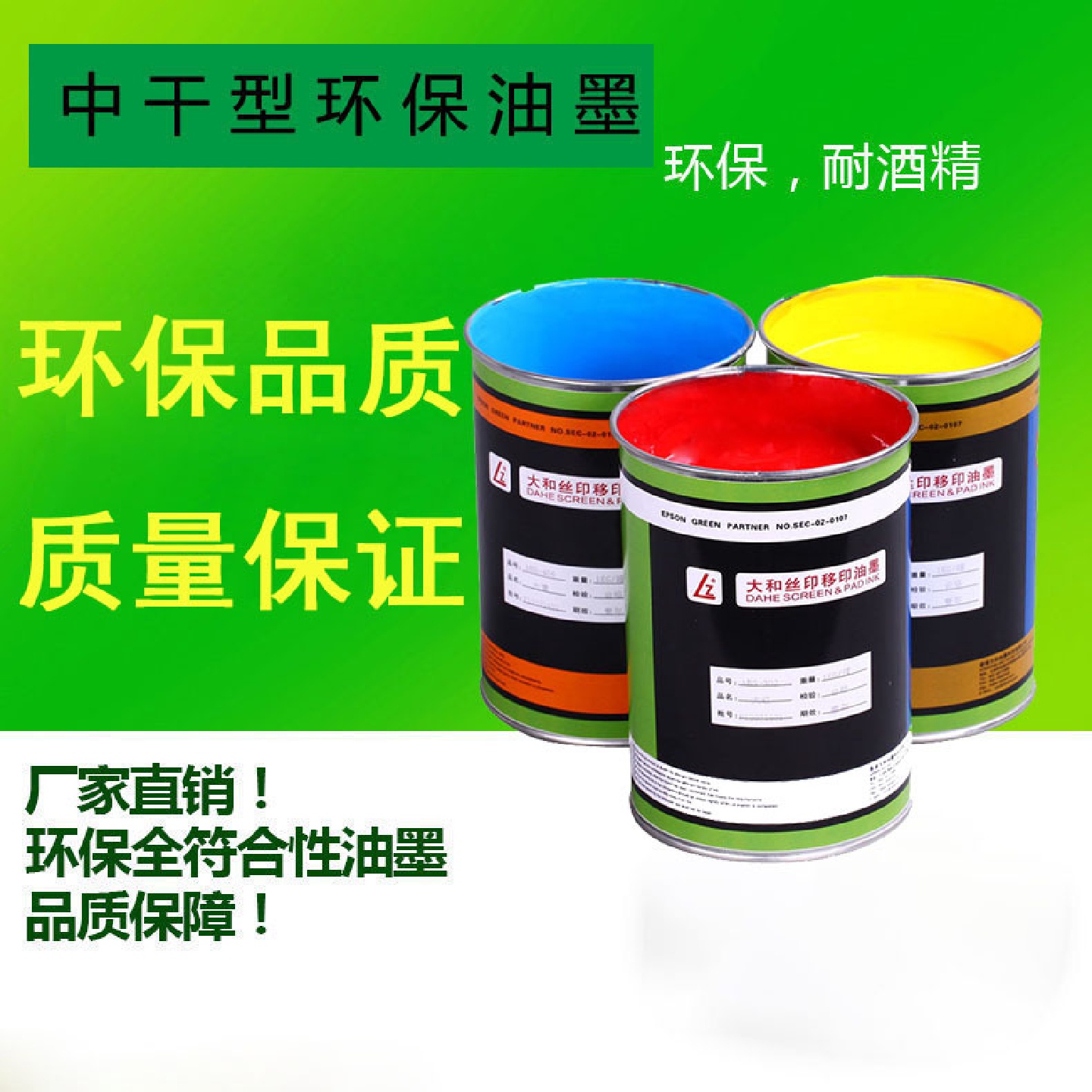 供应UV感光丝印油墨双组份UV丝印油墨表面喷过UV油的塑胶