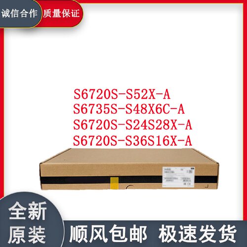 寻I千兆交换机S6720SS36S16XS24S28XS6735SS48X6CS6720SS52XA