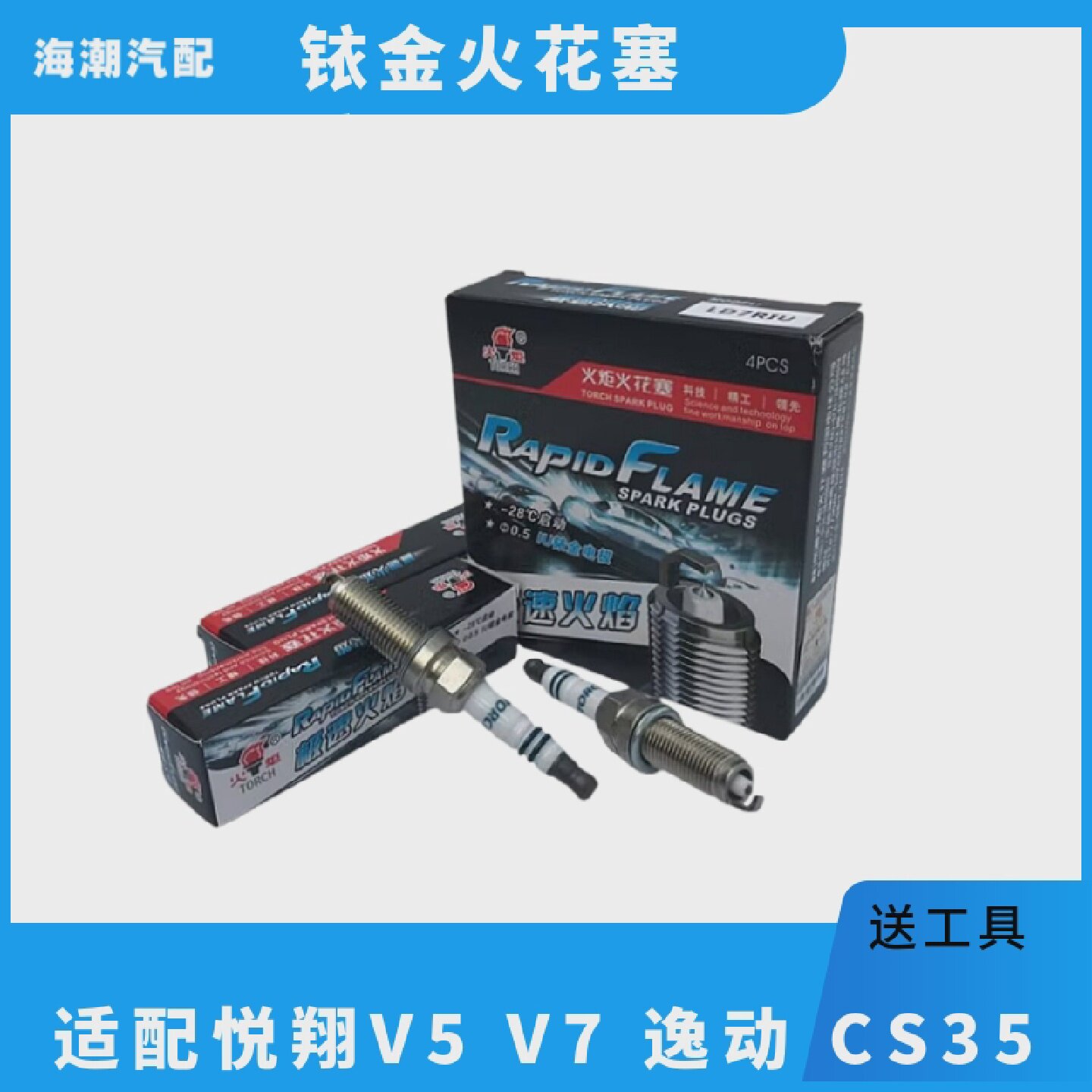 适配长安逸动cs35悦翔v5v7致尚xt铱金火花塞火嘴原厂正品包邮