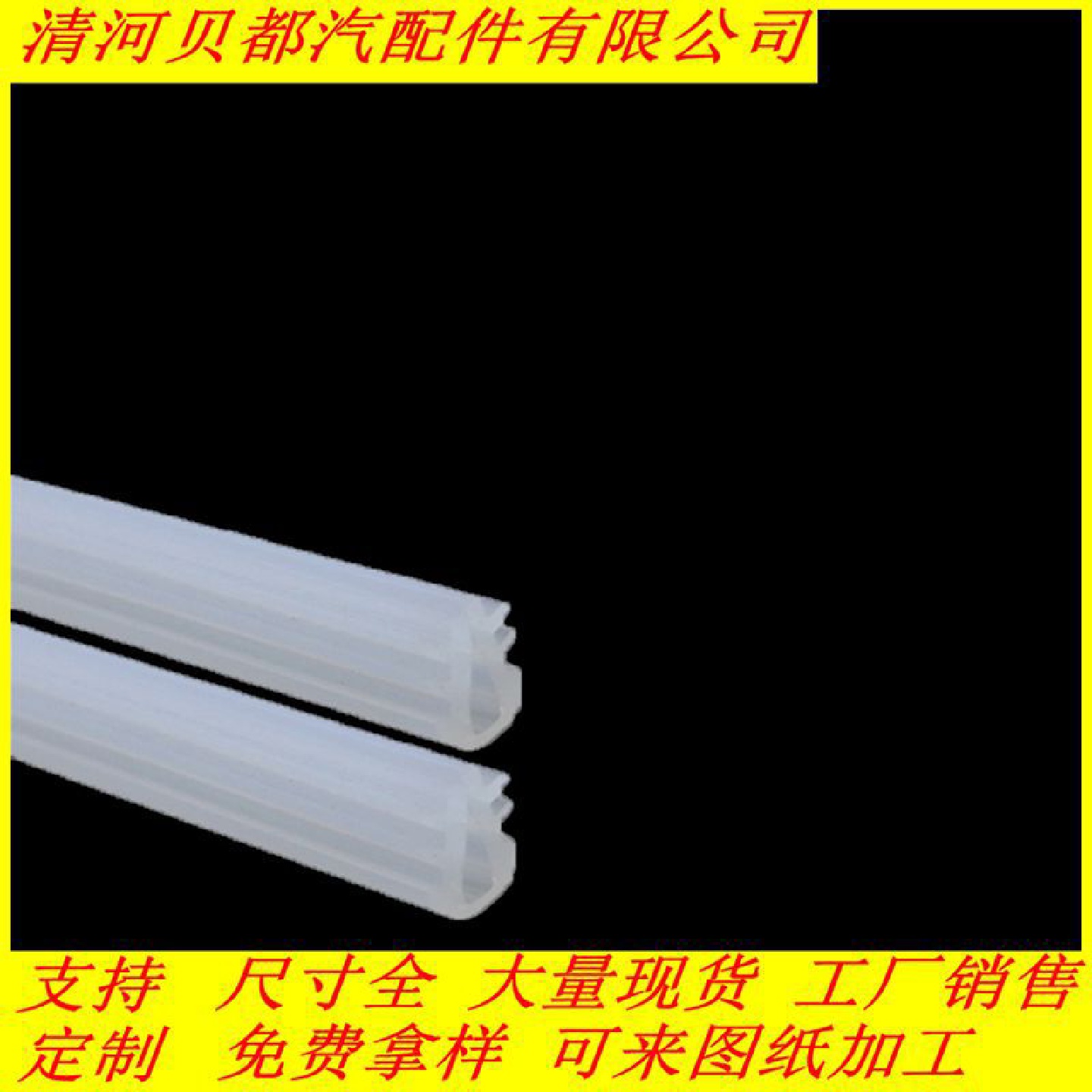 玻璃卡式胶条硅胶防撞条防风防尘条包边条玻璃密封条