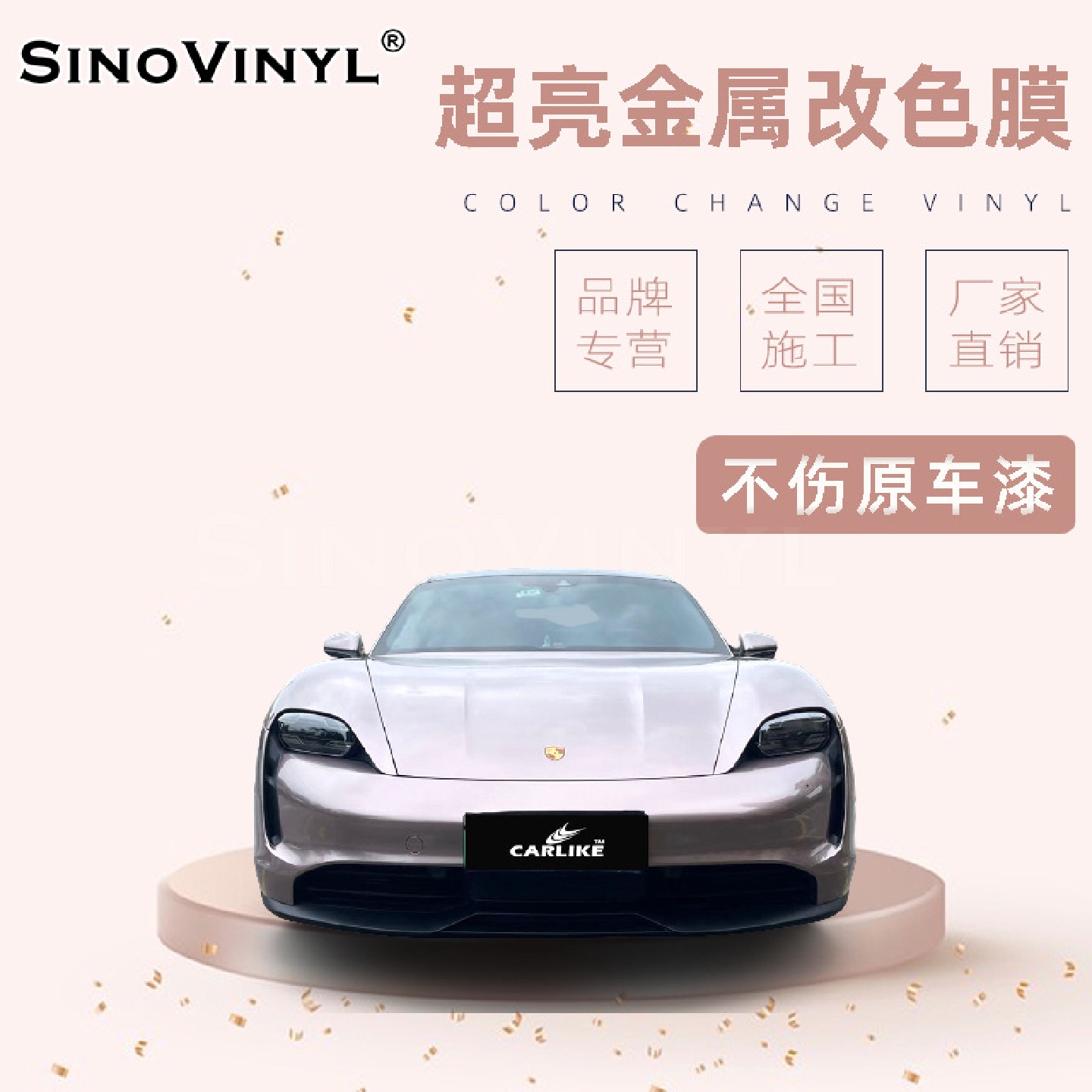 卡莱克超亮金属改色膜亮面珠光闪点车身贴膜高亮全车改色汽车美容