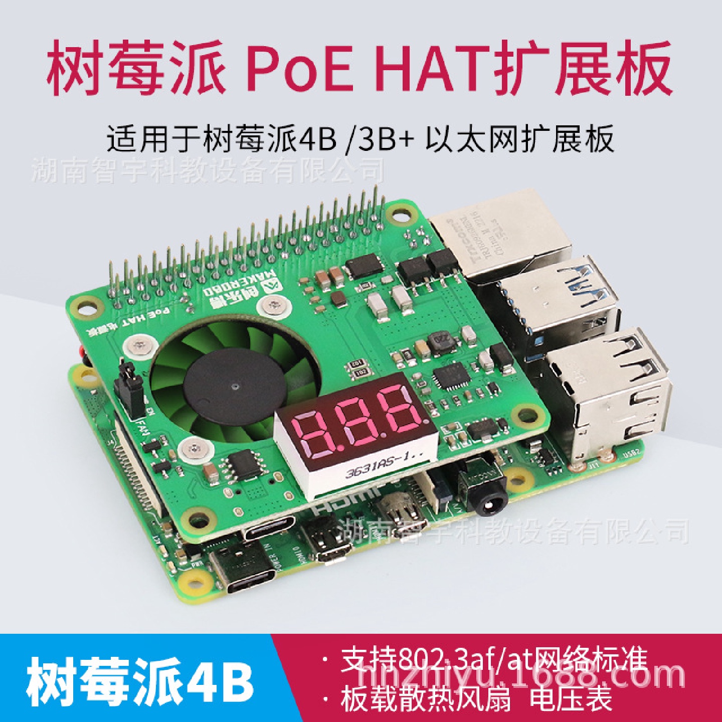 树莓派4B/3BPoE以太网供电扩展板RaspberryPi802.3af网络