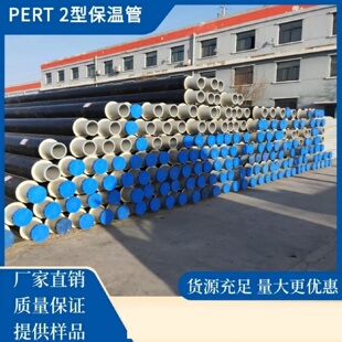PERT2型保温管热力温泉用热水管直埋式发泡管聚乙烯PERTII地暖管