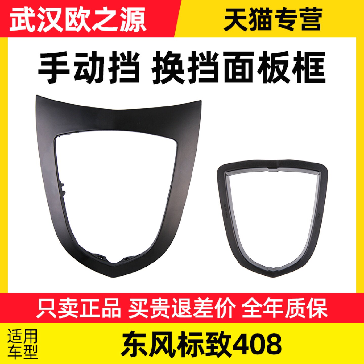 标致408手动挡换挡面板框挂档杆档位防尘套盖板皮套内框底座支架