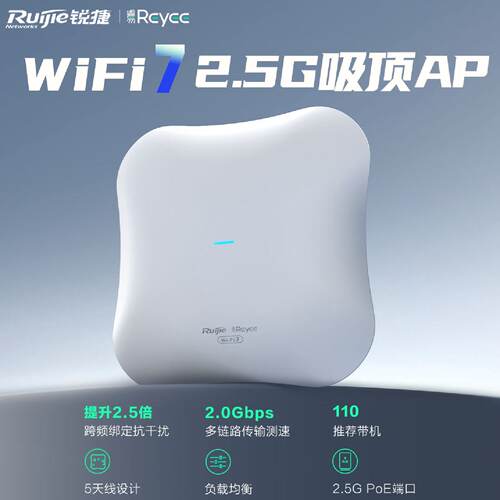 锐捷wifi7吸顶ap双频2.5GAX5100M全屋wifi覆盖acap组网RAP2271MG