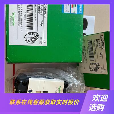 LC1D40M7C LC1D50M7C LC1D65M7C拍前询价下单