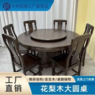 简约家用饭桌带转盘中式 花梨木全实木餐桌椅组合新中式 饭店大圆桌