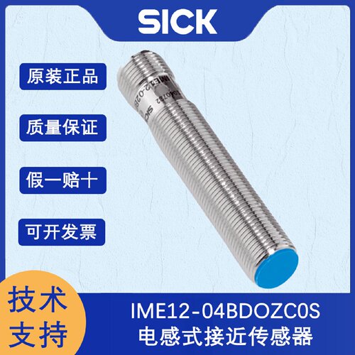 寻I德国SICK西克IME系列1067200IME1204BDOZC0S电感式接近传感器