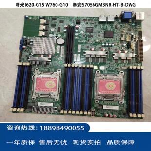 G15 W760 DWG服务器主板 G10泰安S7056GM3NR 中科曙光I620