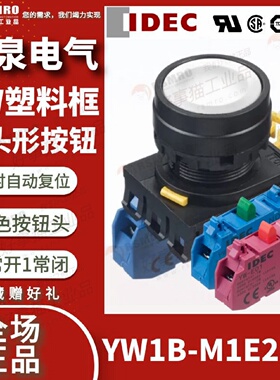 议价YW1B-M1E21W和泉IDEC按钮开关白色平头,自复接触点2NO1NC安装