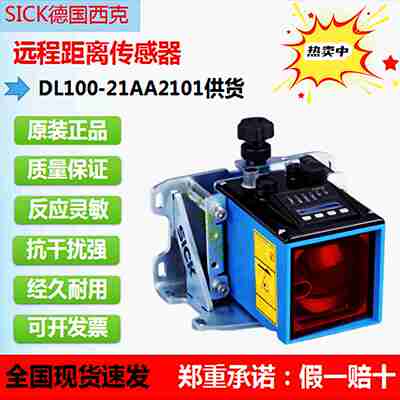 议价-*SICKDL100-21AA21012102210321102112激光F远程测距