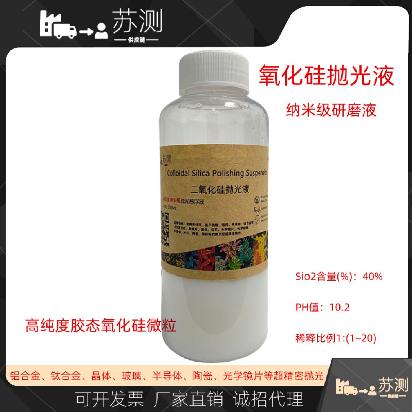 金相二氧化硅抛光液硅胶悬浮液0.05氧化硅纳米级研磨膏