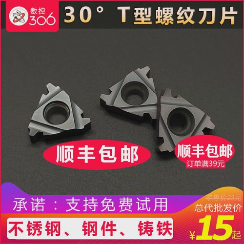 数控T形外内螺纹刀片16IR/22ER3/4/5.0TR车床合金梯型螺纹牙刀头