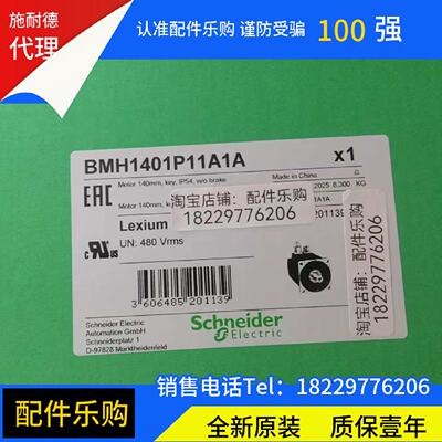 议价施耐德BMH1401P11A1A马达电机全新原装现货