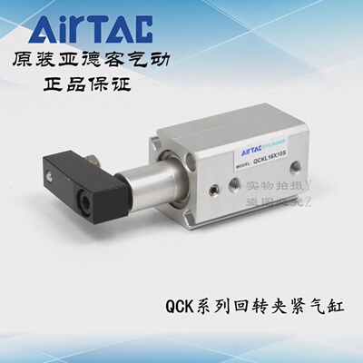 AirTAC原装亚德客夹紧 转角缸 QCKL16X10S QCKL16X20S QCKL16X30S