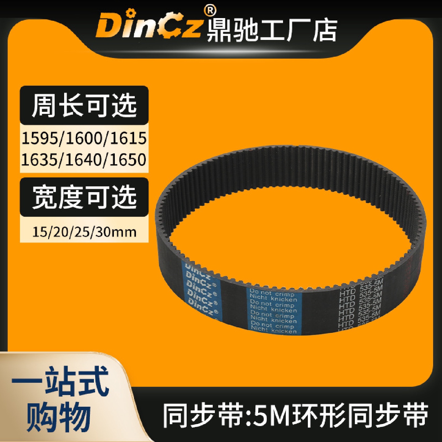 同步带橡胶同步带5M1595/5M1600/5M1615/5M1635/5M1640/5M1650