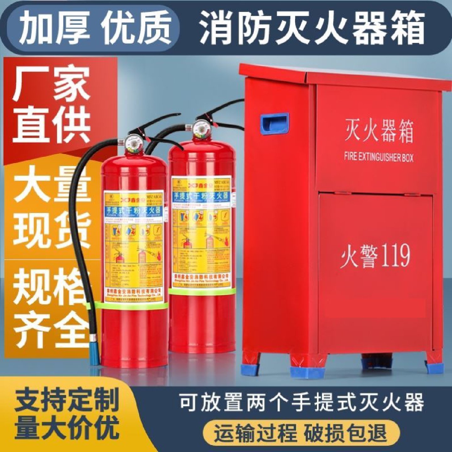 干粉灭火器箱2只装4kg加厚二氧化碳空箱套装304不锈钢2358公斤,商业/办公家具,灭火箱/消防柜/应急物资柜,淘宝优惠券,粉丝福利购,淘宝优惠卷