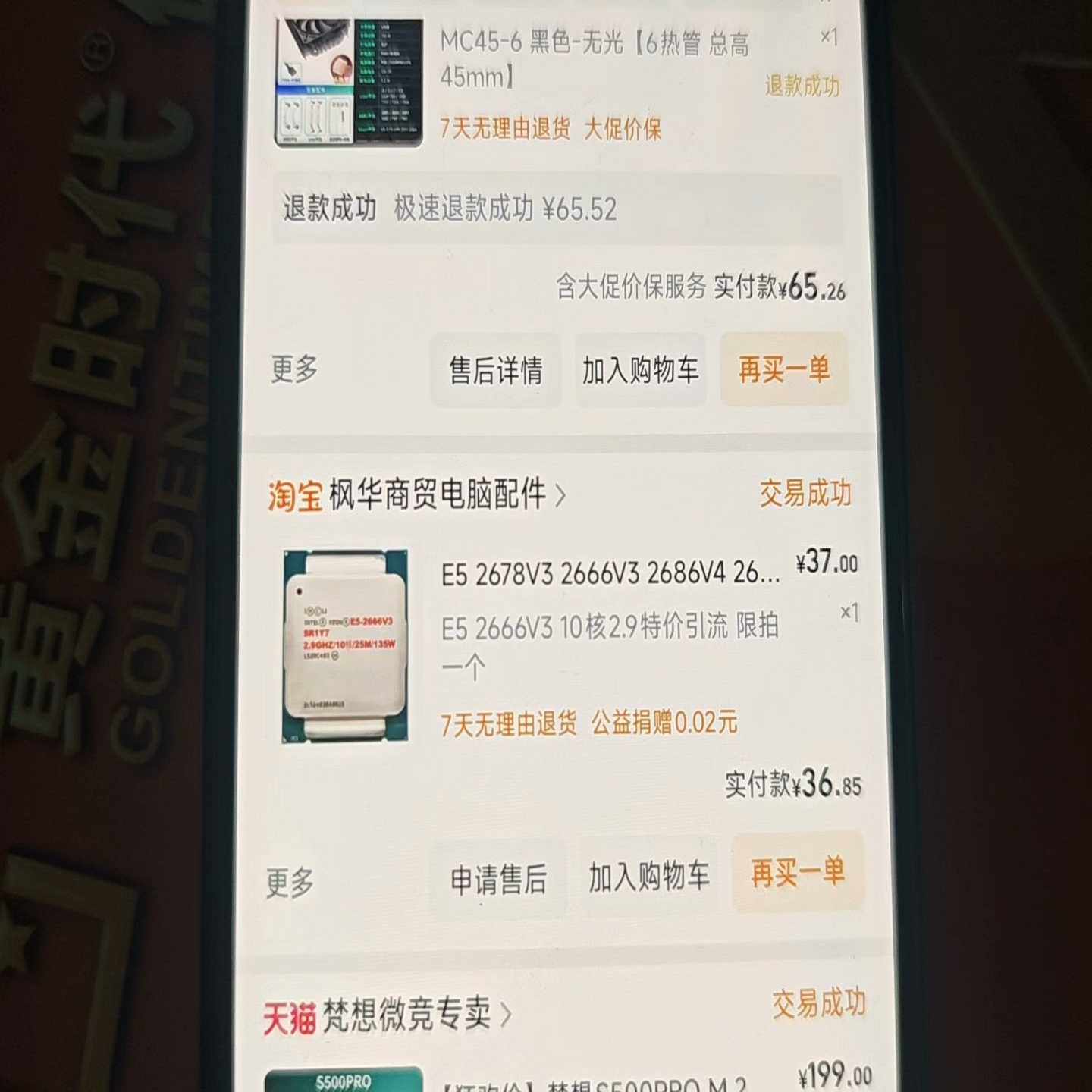（议价）板U套去年11月份买的E5-2666v3科脑X99d3m4 - 实物图