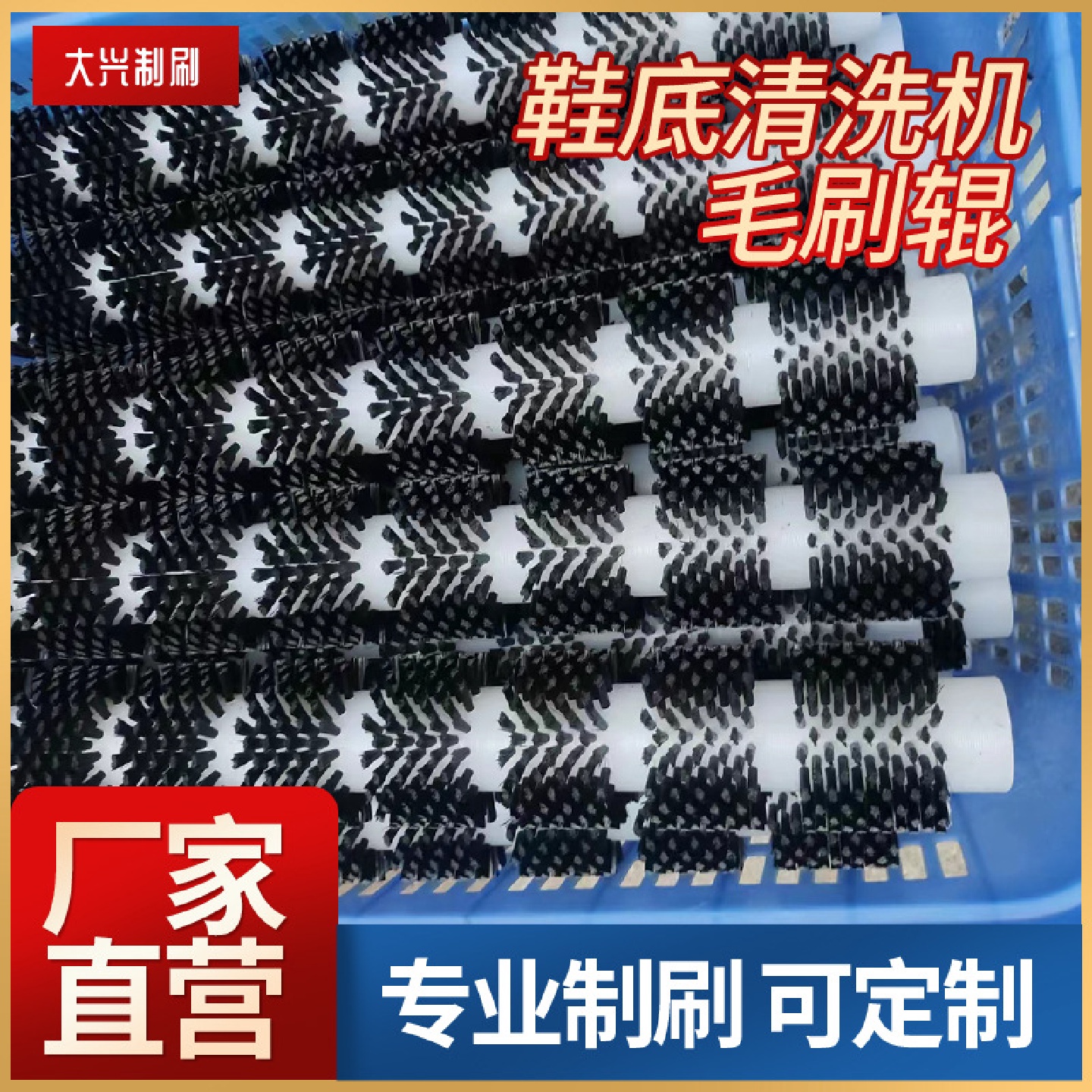 鞋底清洗机毛刷辊通用滚筒式毛刷清洁机耐磨耐用尼龙丝空心滚刷