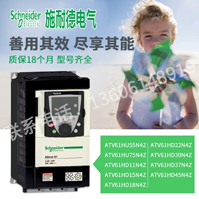 议价施耐德ATV61HU55/U75N4Z/ATV61HD11/D15/D18/D22/D30/D37/D45