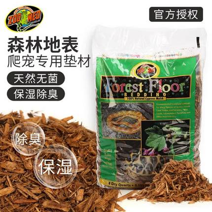 ZOOMED祖迈特森林地表爬虫陆龟箱保湿垫材树皮颗粒陆龟爬宠箱
